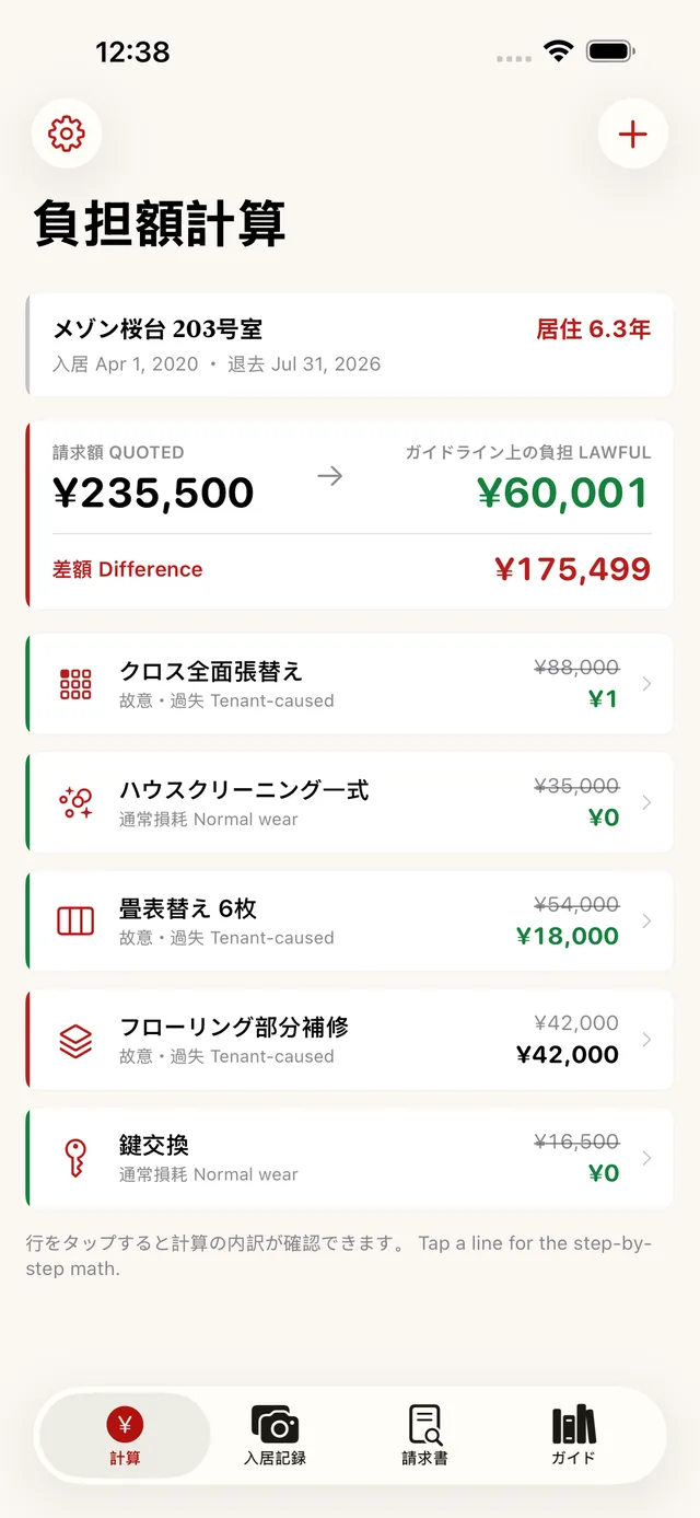 Taikyo Check screenshot 3
