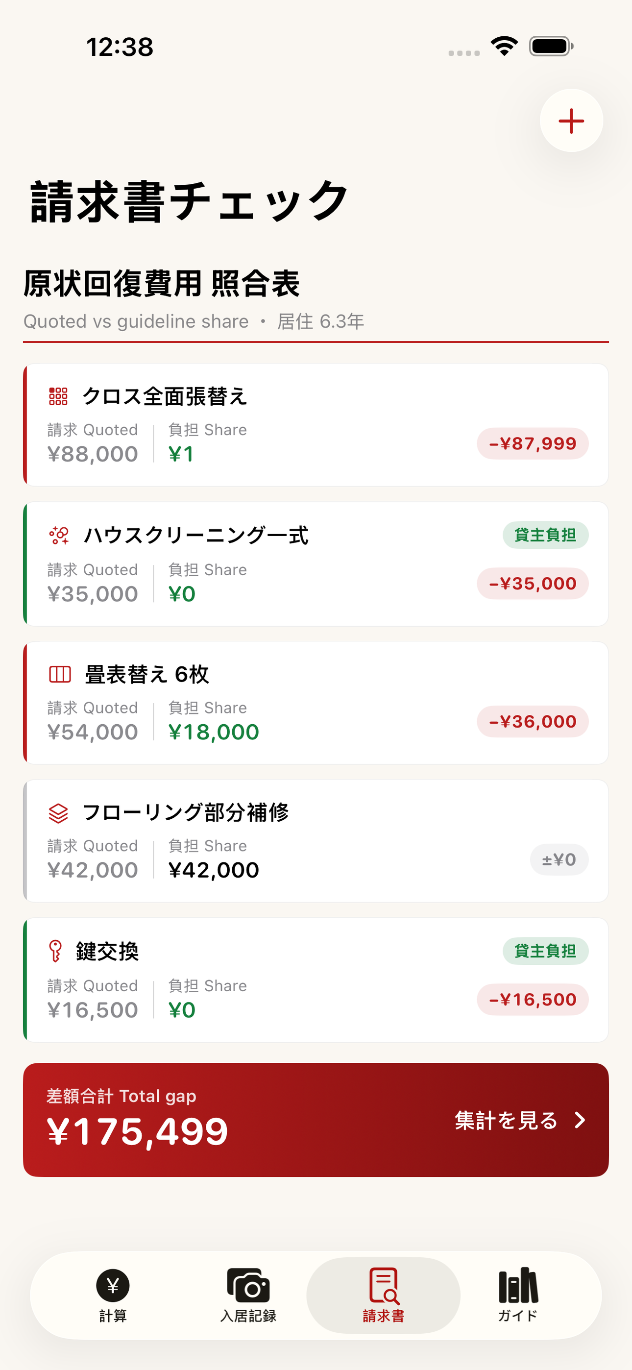 Taikyo Check screenshot 6 of 8