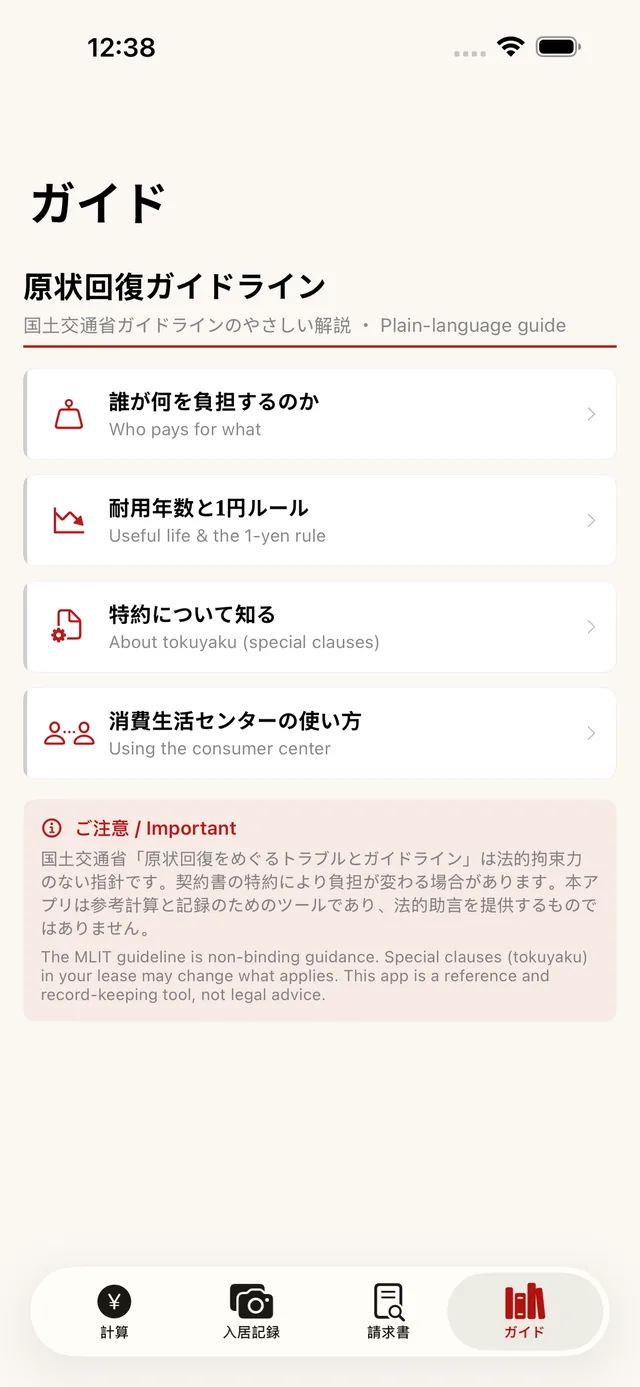 Taikyo Check screenshot 7