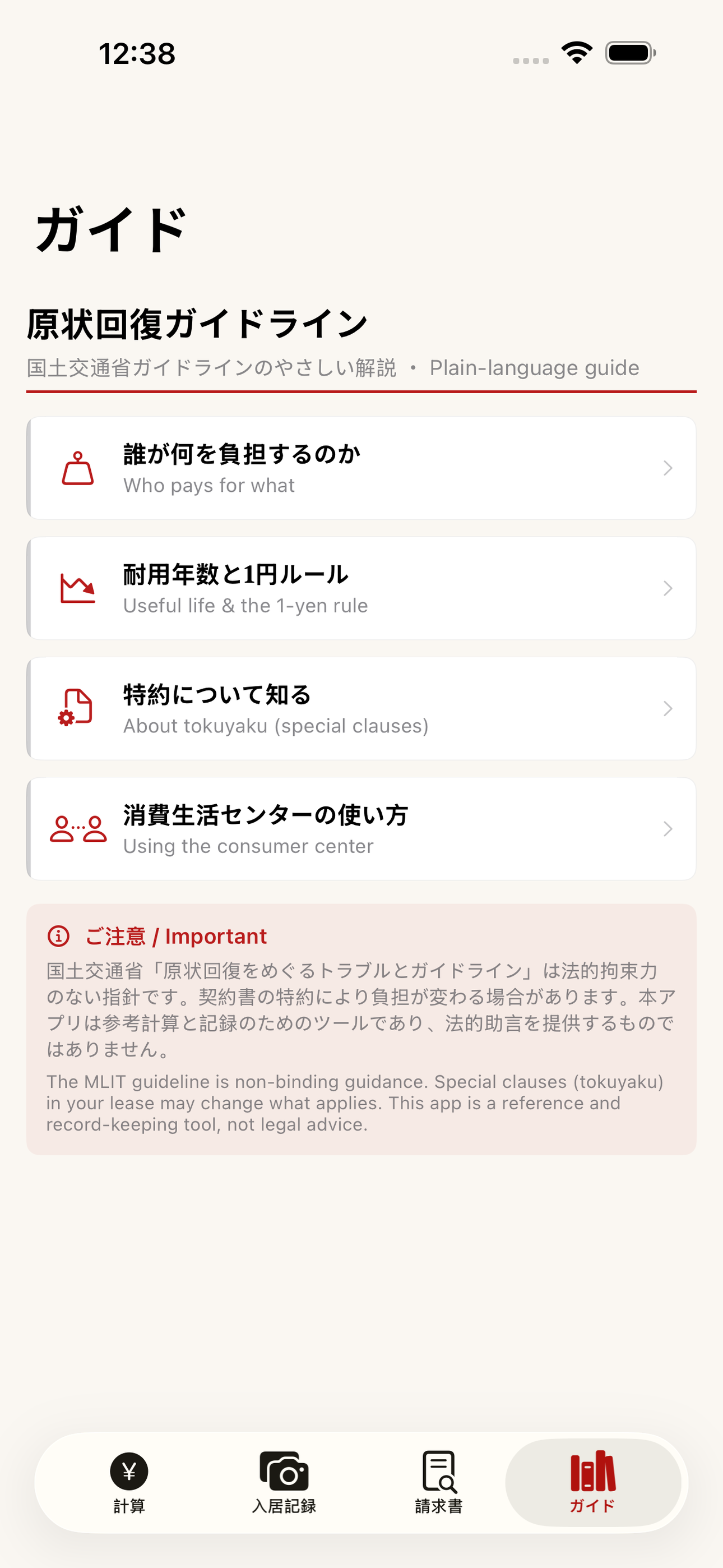 Taikyo Check screenshot 7 of 8