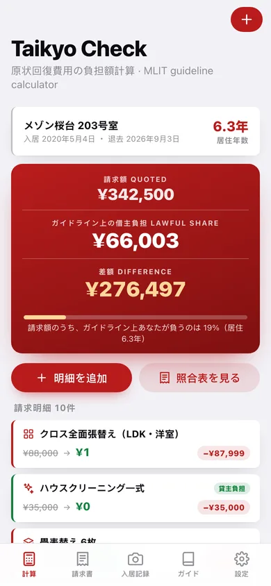 Taikyo Check web app — screen 1